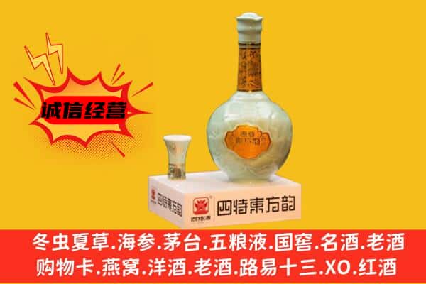 临沧耿马县上门回收四特酒价格