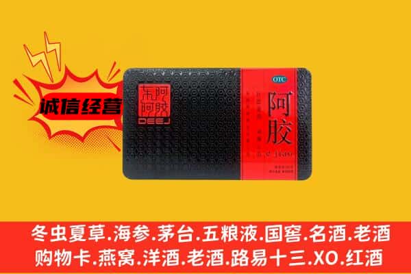 临沧耿马县回收阿胶