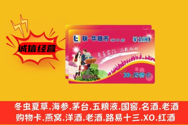 临沧耿马县回收超市卡