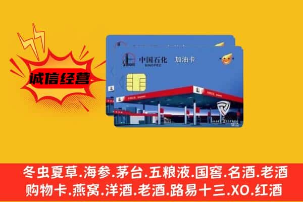 临沧耿马县回收加油卡