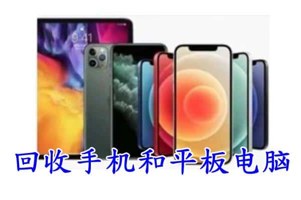 临沧耿马县回收手机